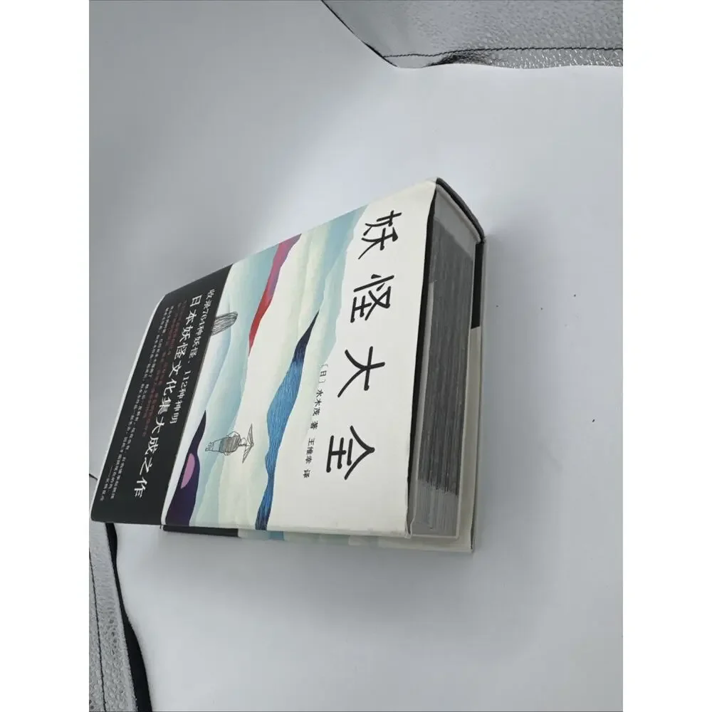 Shigeru Mizuki Yokai Taizen Japanese Monsters Book Chinese Ed